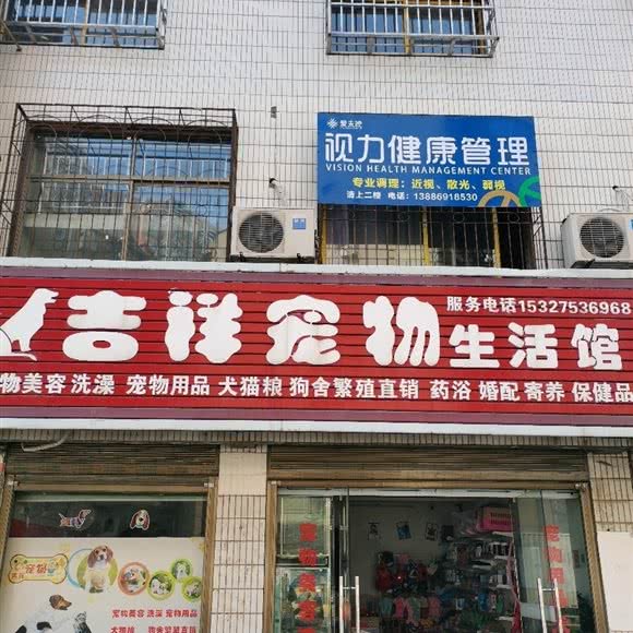 吉祥狗狗生活馆:荆门市钟祥市