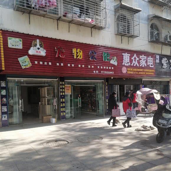 阿方宠物会馆:孝感市汉川市
