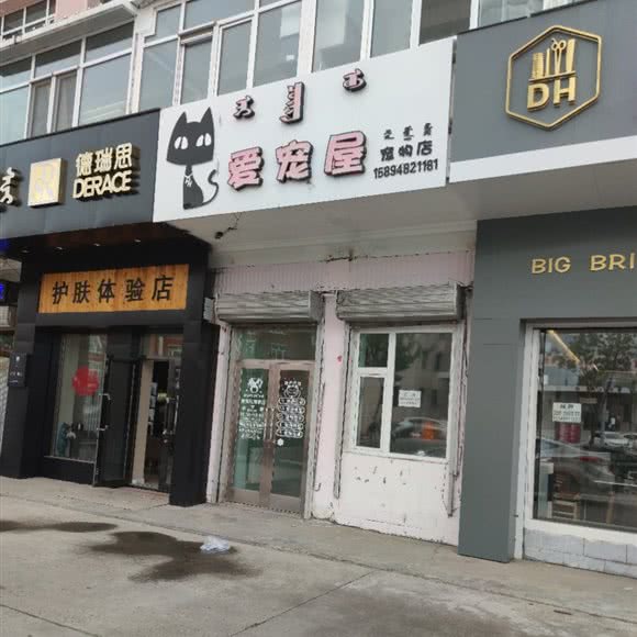 爱宠屋宠物店:呼伦贝尔市海拉尔区河东附近