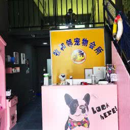 牧和邻宠物生活馆(望城店):长沙市望城区