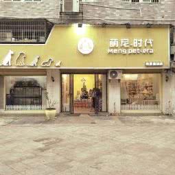 萌宠时代:岳阳市岳阳县