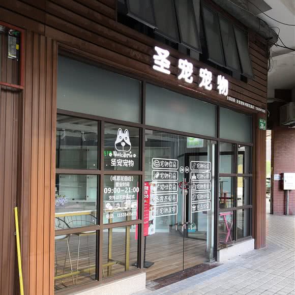 至爱宠物:广州市海珠区