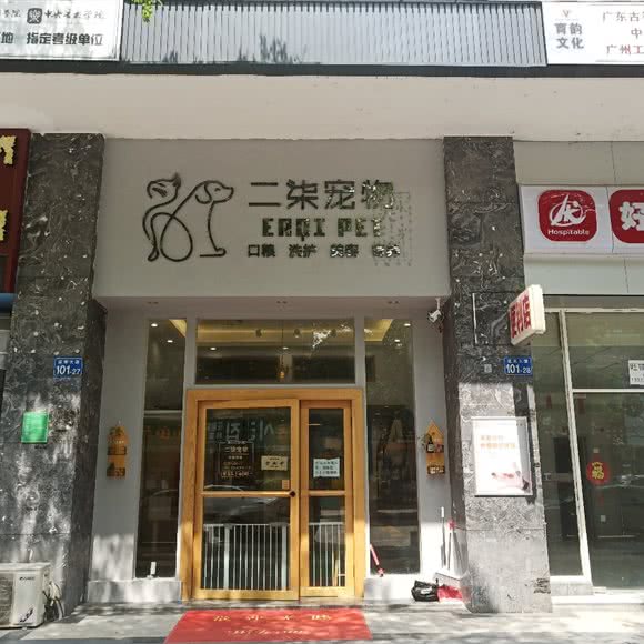 二柒宠物:广州市花都区