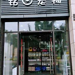 铭心宠物:深圳市龙岗区