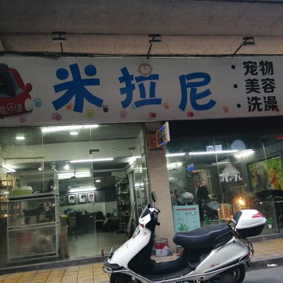 米拉尼:汕头市金平区