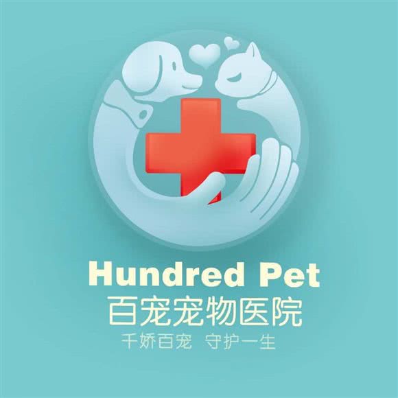 百宠宠物医院:汕头市澄海区