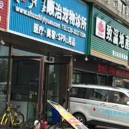 顺治宠物诊所:佛山市顺德区