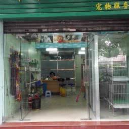 神兽阁宠物服务站(南隅店):江门市新会区