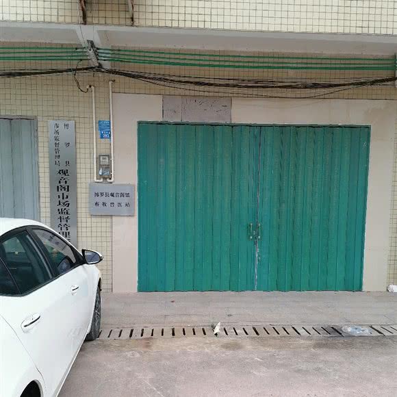 博罗县畜牧兽医局观音阁畜牧兽医站:惠州市博罗县