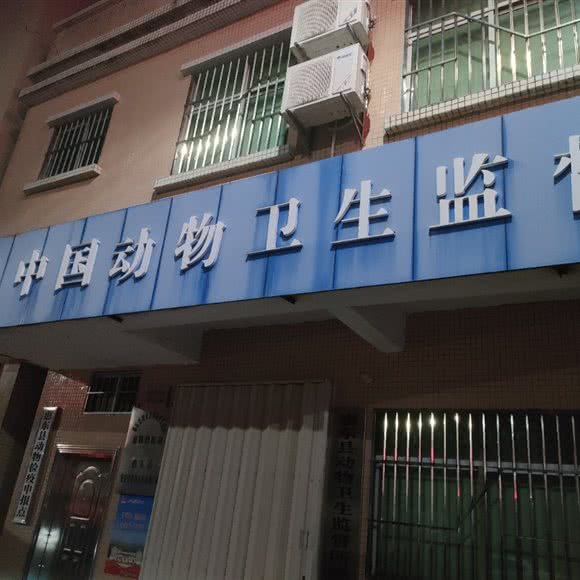 巽寮农牧业兽医站:惠州市惠东县
