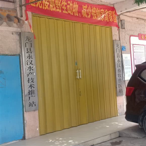 龙门县永汉畜牧兽医站:惠州市龙门县