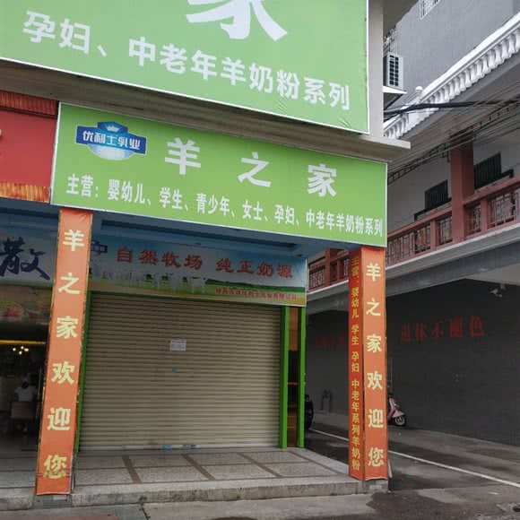 羊之家:梅州市平远县