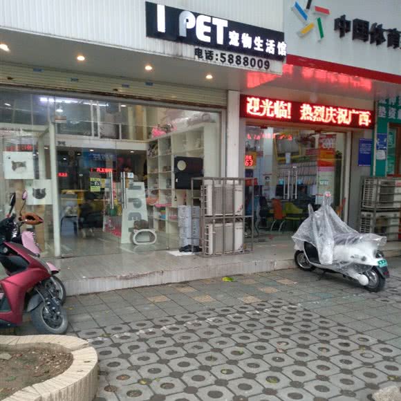 lpet宠物生活馆:南宁市青秀区