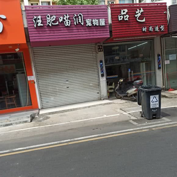汪肥喵润宠物店:南宁市青秀区