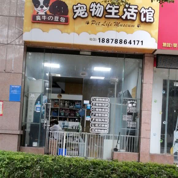 臭牛豆包宠物生活馆:南宁市江南区