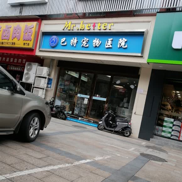 巴特宠物医院:南宁市江南区