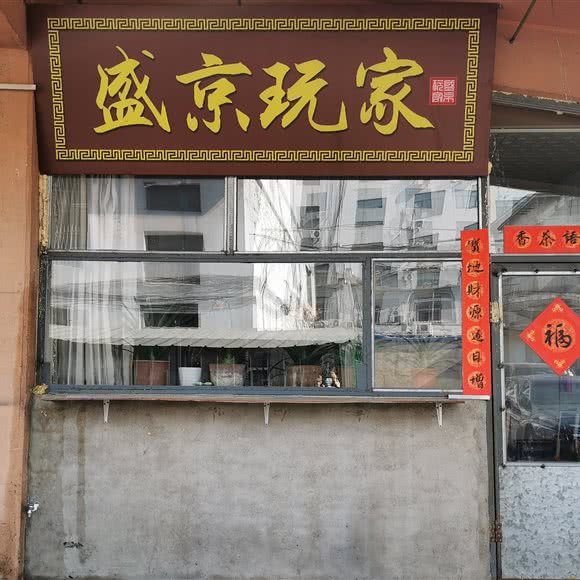盛京玩家:沈阳市沈河区长青街附近