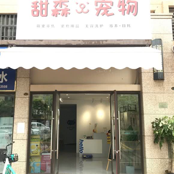 甜森宠物:南宁市良庆区