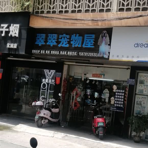 翠翠宠物屋:南宁市隆安县