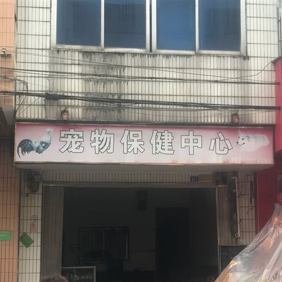 宠物保健中心:南宁市宾阳县
