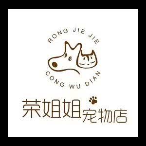 荣姐姐宠物店:柳州市鱼峰区
