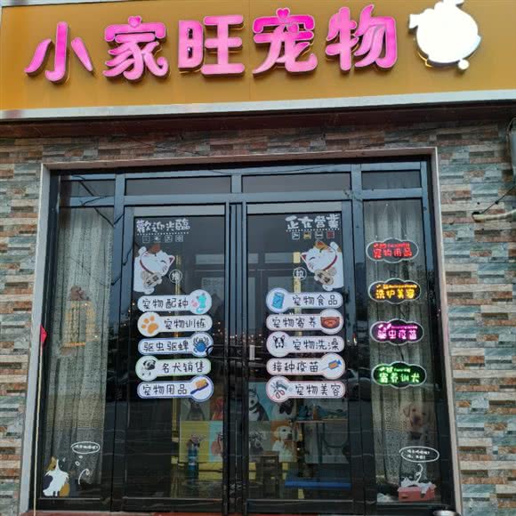 小家旺宠物:柳州市柳南区