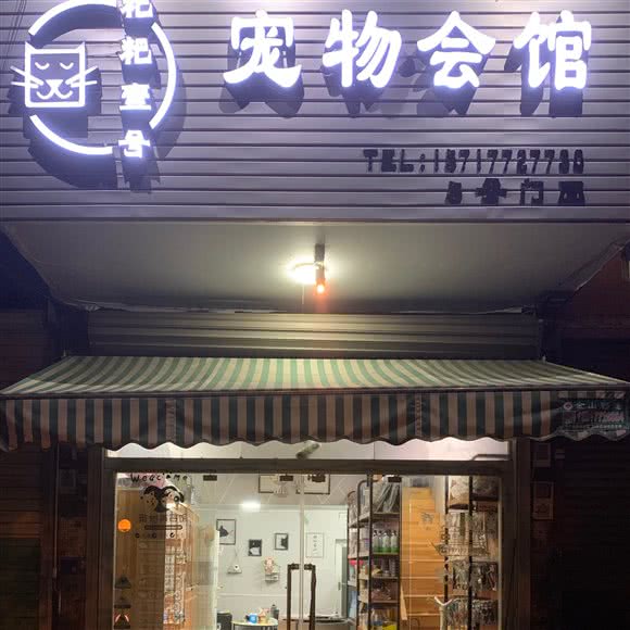 粑粑壹号宠物店:柳州市柳北区