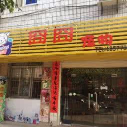 囧囧宠物店:桂林市恭城瑶族自治县