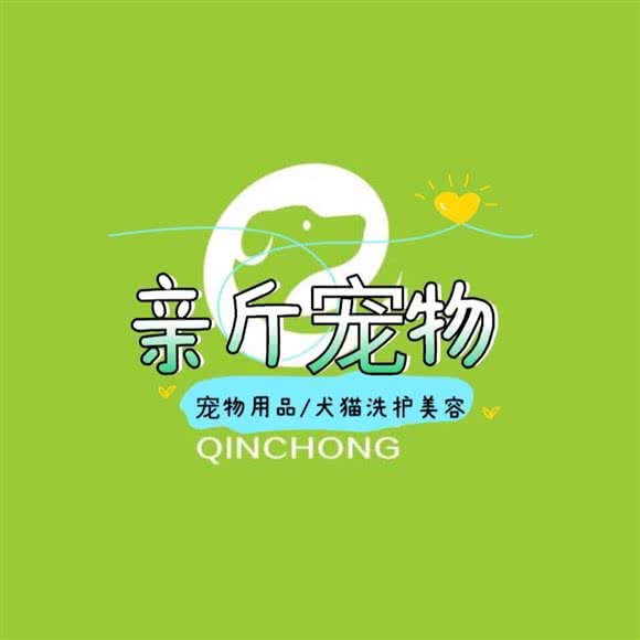 亲斤宠物:北海市海城区