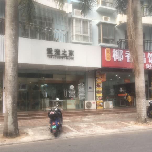爱宠之家:北海市海城区