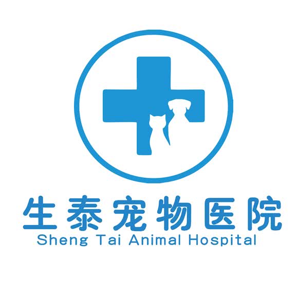 生泰宠物医院:北海市海城区