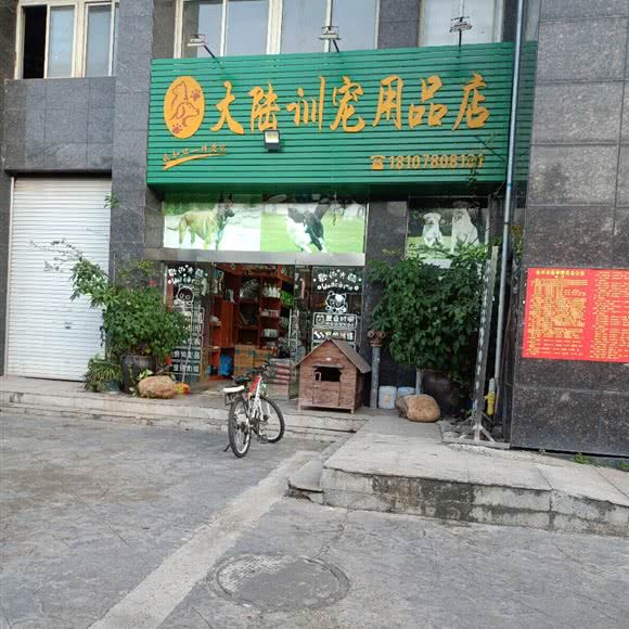 大陆训宠用品店:防城港市东兴市