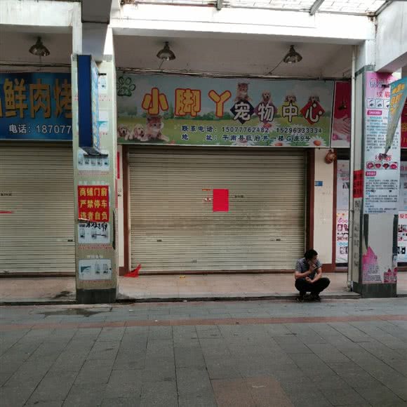 小脚丫宠物中心:贵港市平南县