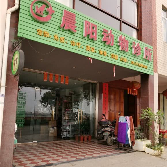 晨阳动物诊所:贵港市平南县