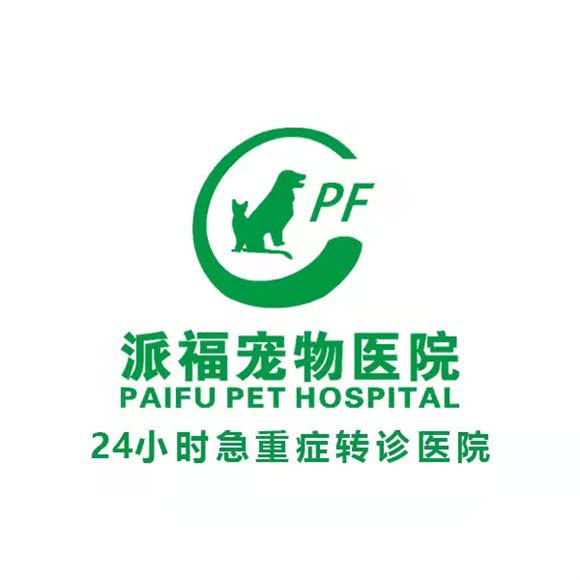 派福宠物医院(桂平分院):贵港市桂平市