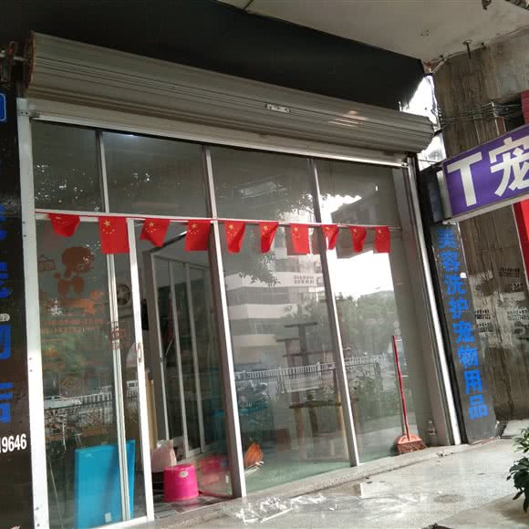 T宠面包店:玉林市玉州区