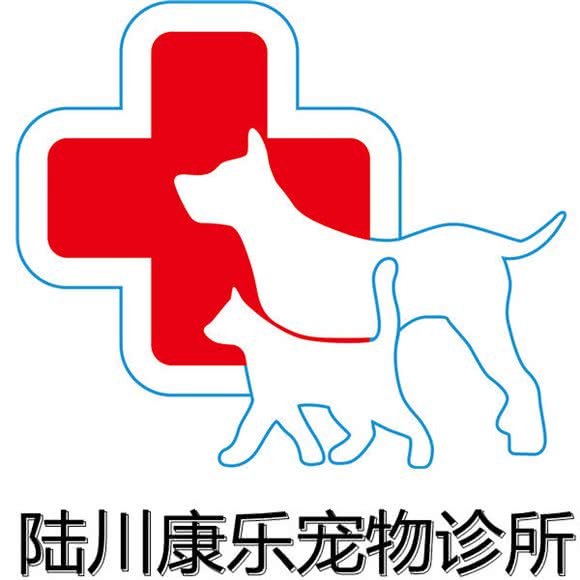 陆川康乐宠物诊所:玉林市陆川县