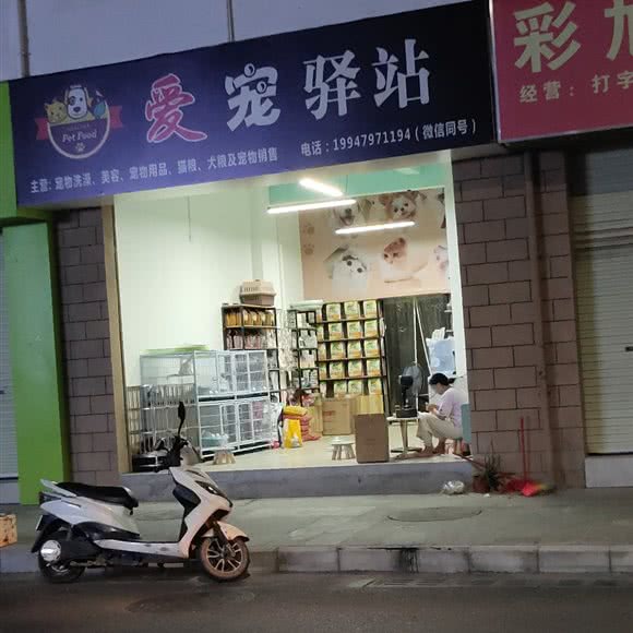 爱宠驿站:百色市田林县