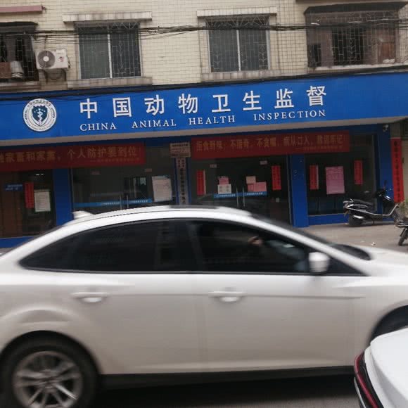 渔牧兽医站动物检疫申报点:贺州市昭平县