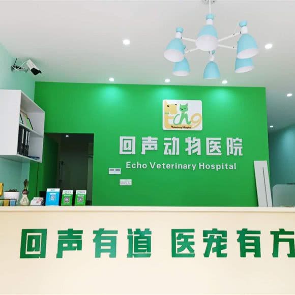 回声动物医院:重庆城区万州区