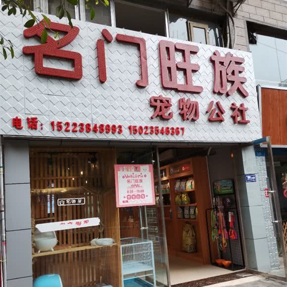名门旺族:重庆城区涪陵区