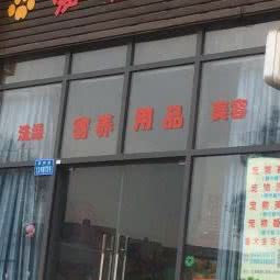 爱宠窝:重庆城区沙坪坝区