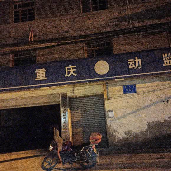 重庆市大足区中敖镇畜牧兽医站:重庆城区大足区