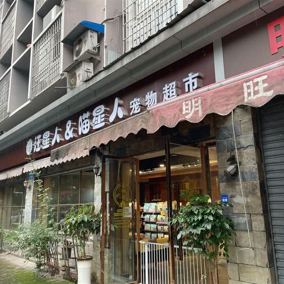 汪星人&喵星人宠物超市:重庆城区璧山区