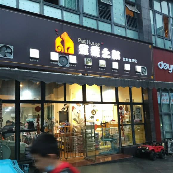 宠爱之铭(仙山路店):重庆城区璧山区