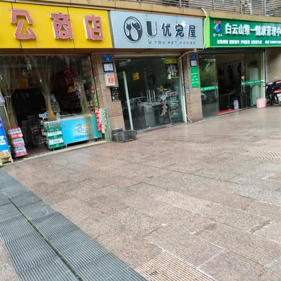 U优宠屋:重庆城区铜梁区