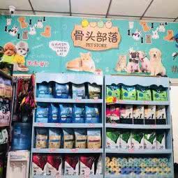 骨头部落宠屋(蜀光路店):成都市金牛区