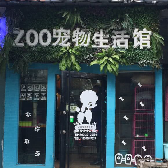 Z00宠物生活馆:成都市武侯区