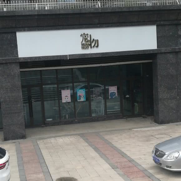 nuonuo宠物:成都市龙泉驿区
