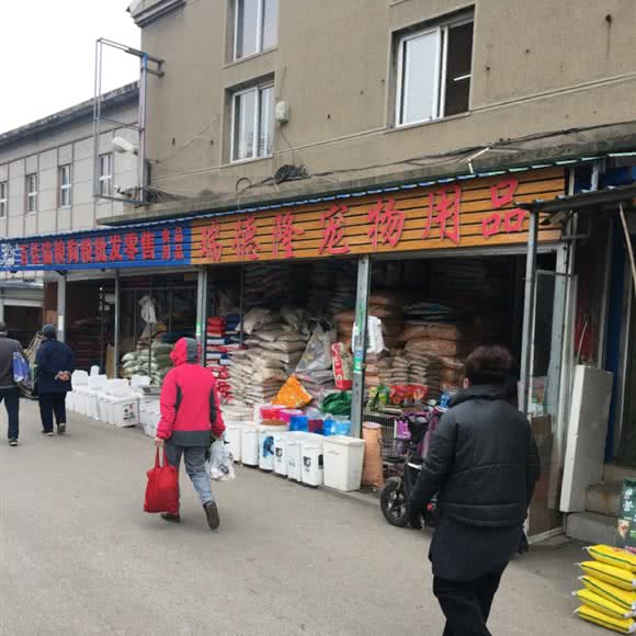 瑞德隆宠物用品:沈阳市大东区大东广场附近